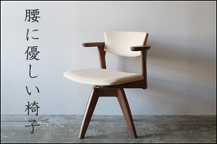 Awaza 腰の椅子