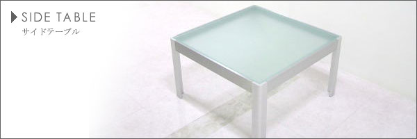 ガラステーブル